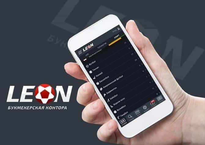 БК Леон приложение для андроид и ios