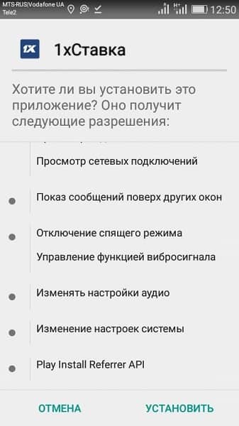 установка приложения 1х ставки
