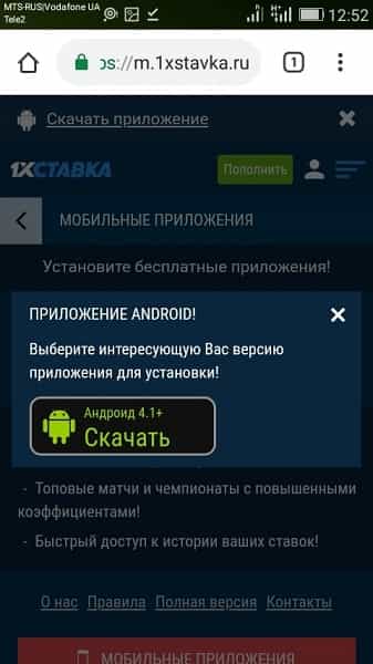 1хставка приложение скачать 