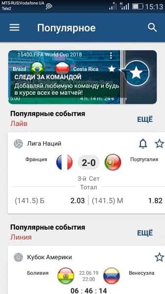 мобильное приложеие 1 х ставка