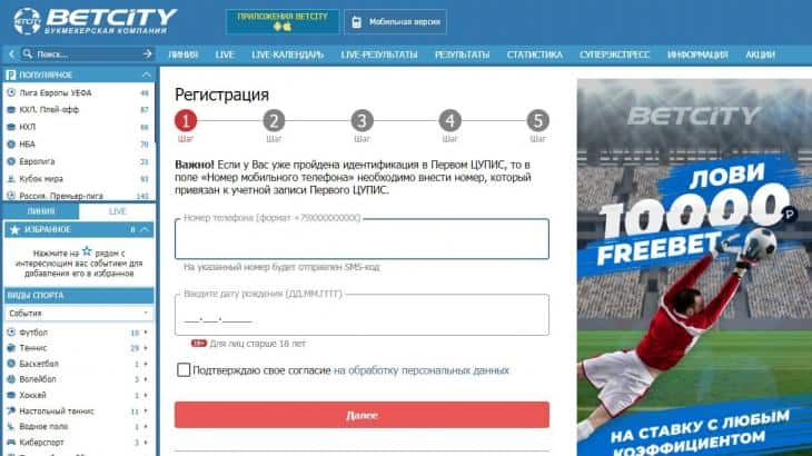 регистрация бетсити