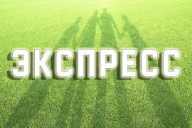 возврат экспресса