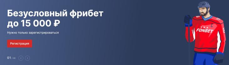 Фонбет главная