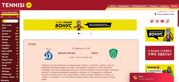 Бонус на сайте ТеннисиБет