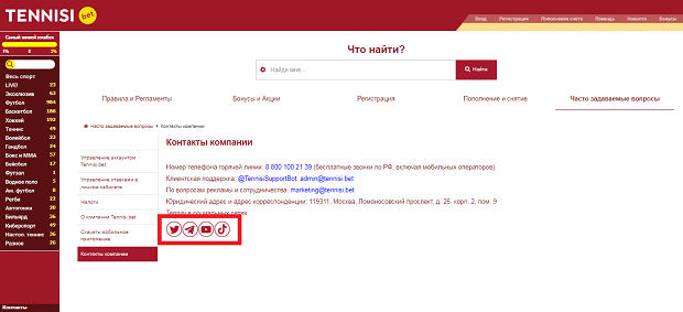 Социальные сети на БК Tennisi