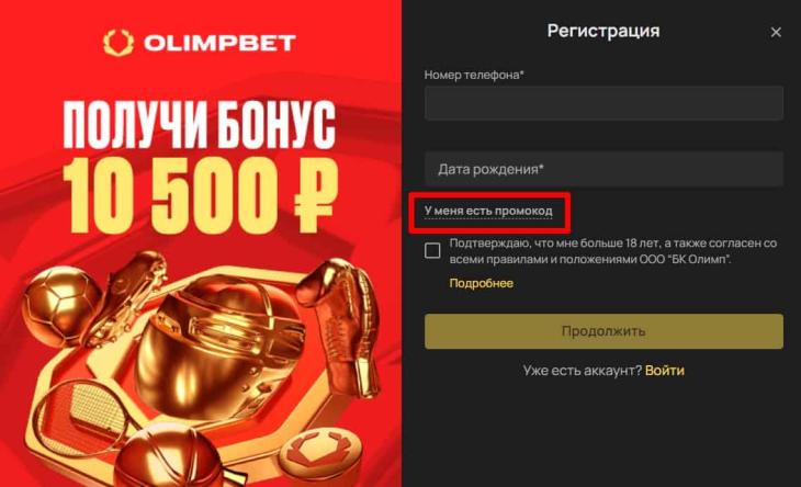 олимп фрибет по промокоду
