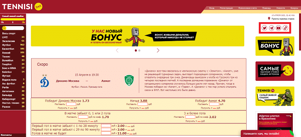 Бонус на сайте ТеннисиБет