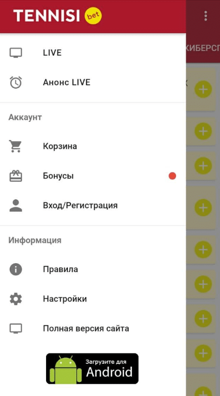 Приложение Tennisi.bet