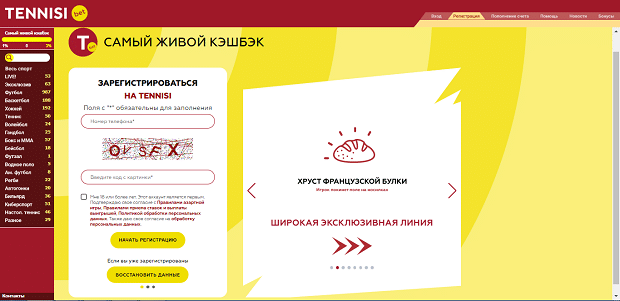 Регистрация на ТеннисиБет