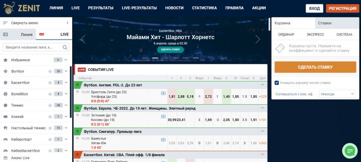 Официальный сайт букмекерской конторы Зенит