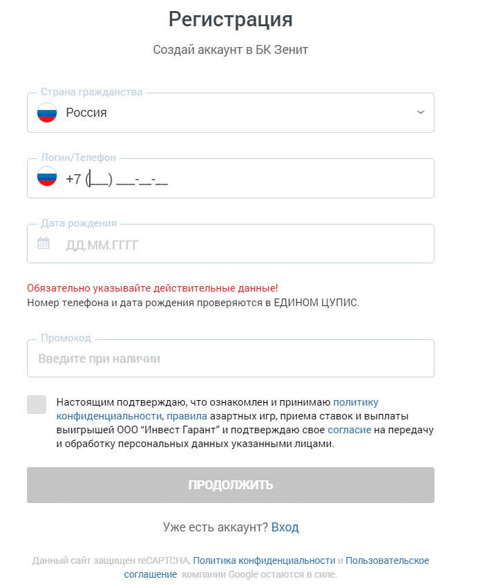 Форма регистрации в Zenit