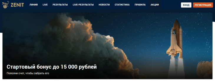 Стартовый бонус от букмекера ZenitBet