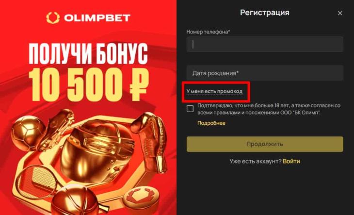 промокод олимпбет
