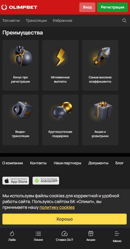 преимущества приложения Олимпбет