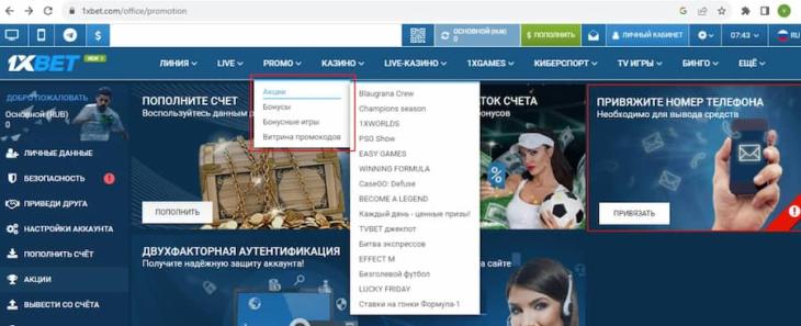 Новые промокоды 1xBet на сегодня: как получить и использовать бесплатно