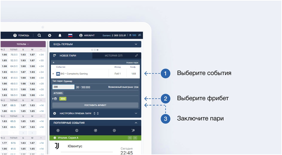Акции фонбет