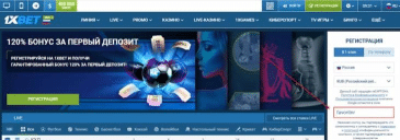 Промокод при регистрации на 1xbet