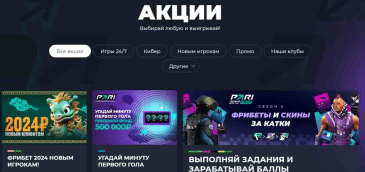 Акции БК Пари