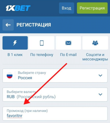 Как использовать промокод 1xbet