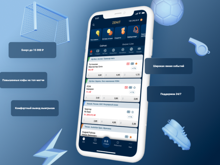 букмекерская контора зенит скачать на телефон
