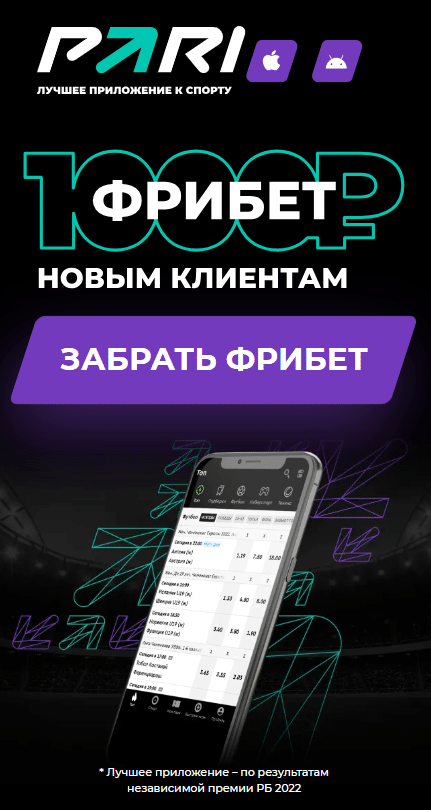 фрибет пари