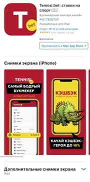 тенниси ios