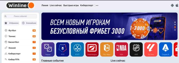 Winline главная