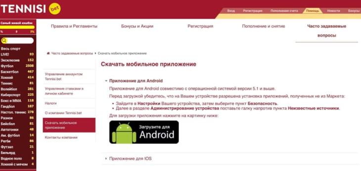 Скачать приложение тенниси