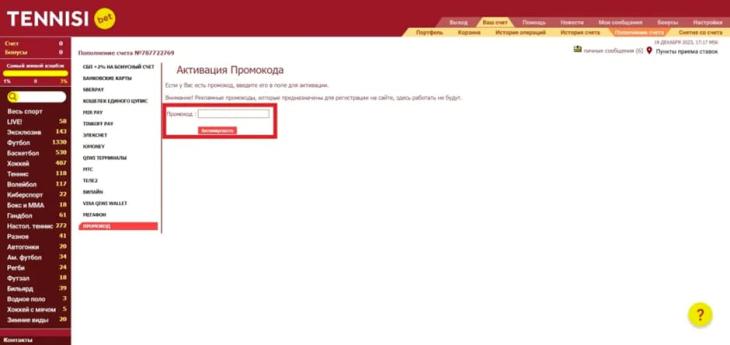 Промо код тенниси