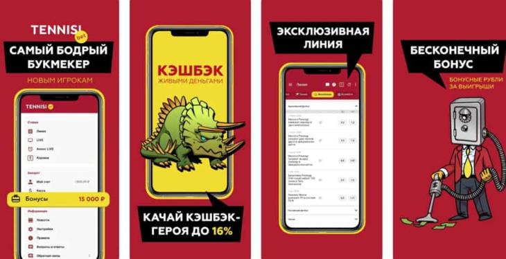 Tennisi мобильное приложение