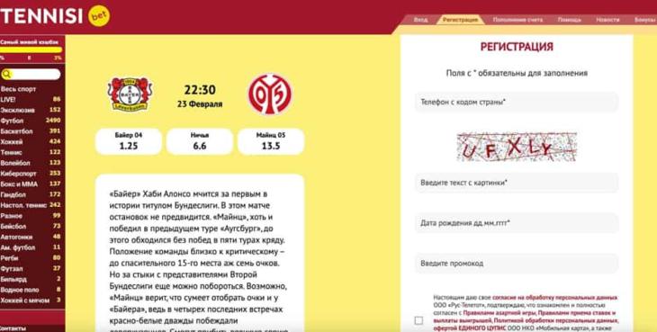 Тенниси регистрация