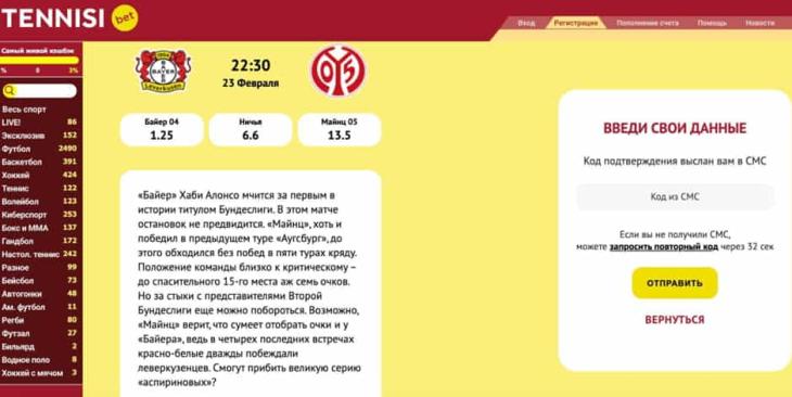 Тенниси подтверждение регистрации