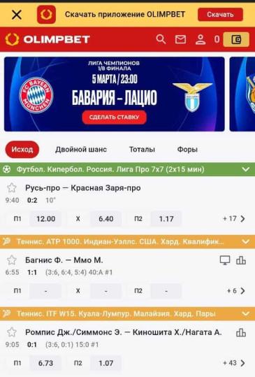 олимпбет на айос