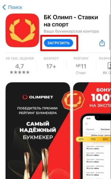 олимп бет на ios