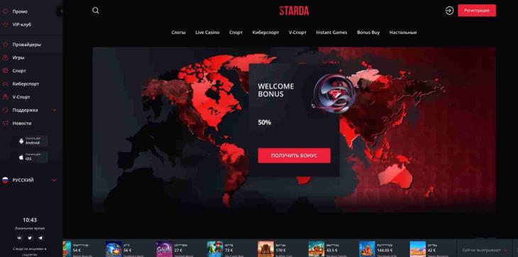 старда сайт