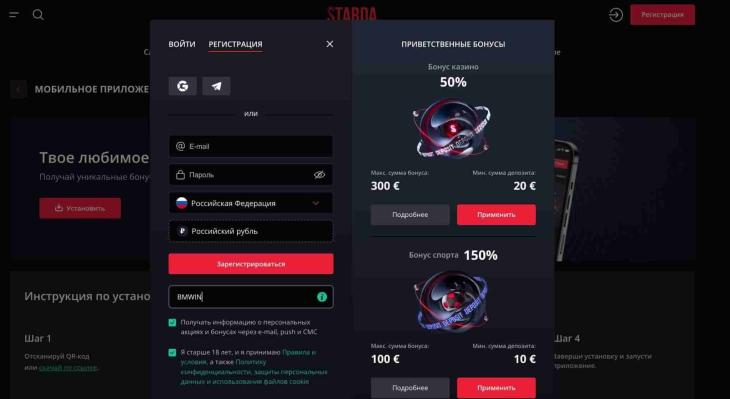 starda регистрация