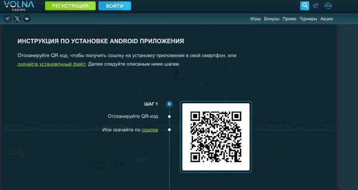 Установка приложения Волна