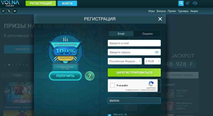 Регистрация в казино Волна