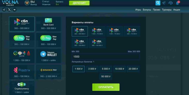 Варианты оплаты казино Волна