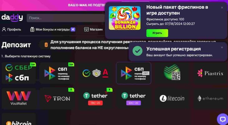 Промокод от Daddy Casino