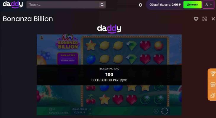 Бесплатные раунды от Daddy Casino