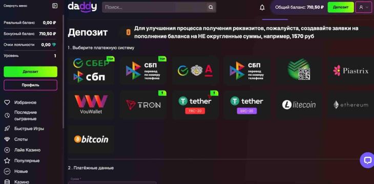 Промокод с депозитом от Daddy Casino