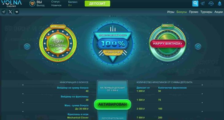 Бонус без депозита Volna casino