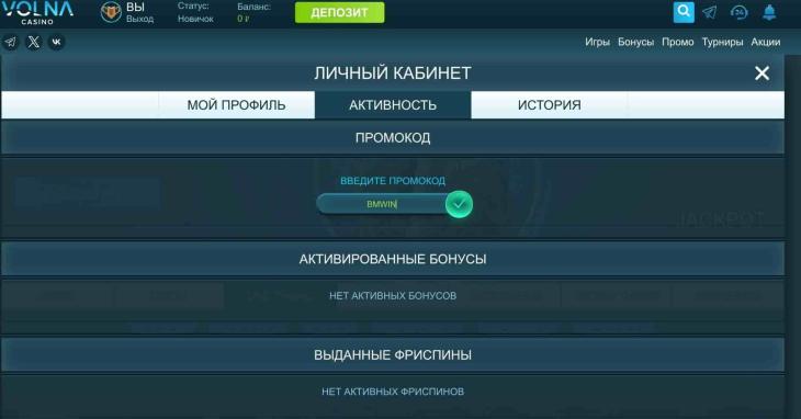 Регистрация в Volna casino