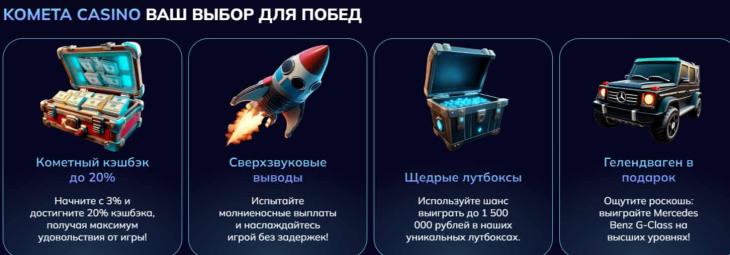 казино комета