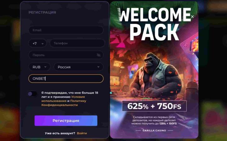 garilla промокод
