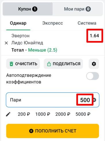 Купон ставки в приложении БК Leon