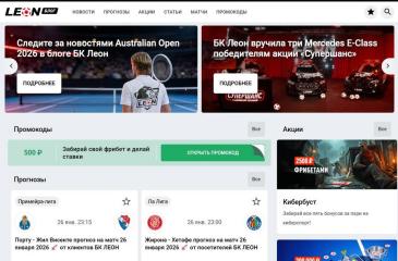 Промокод 500 рублей в БК Leon