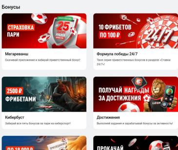 Бонус 2500 рублей фрибетами в БК Леон