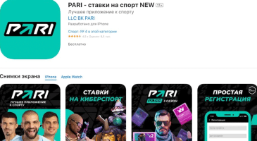 Приложение БК Пари